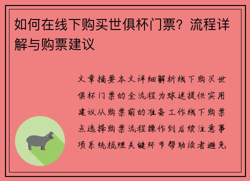 如何在线下购买世俱杯门票？流程详解与购票建议